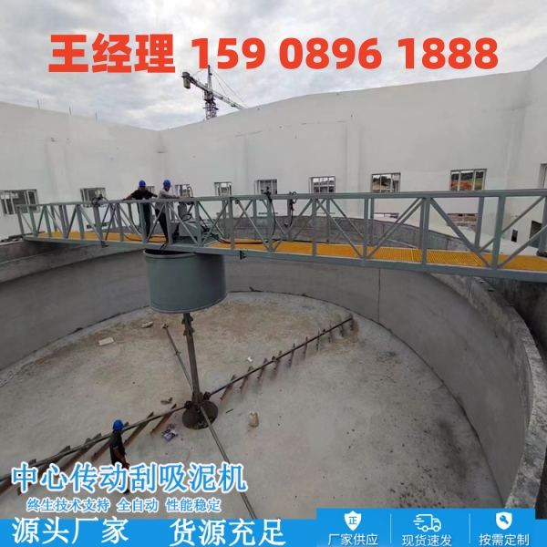 滨州中心传动刮泥机